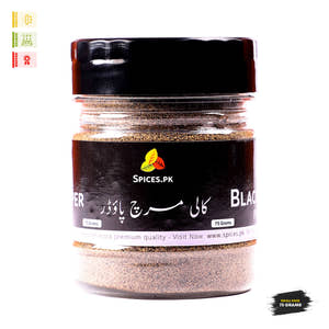 Black Pepper Powder (کالی مرچ پاؤڈر)